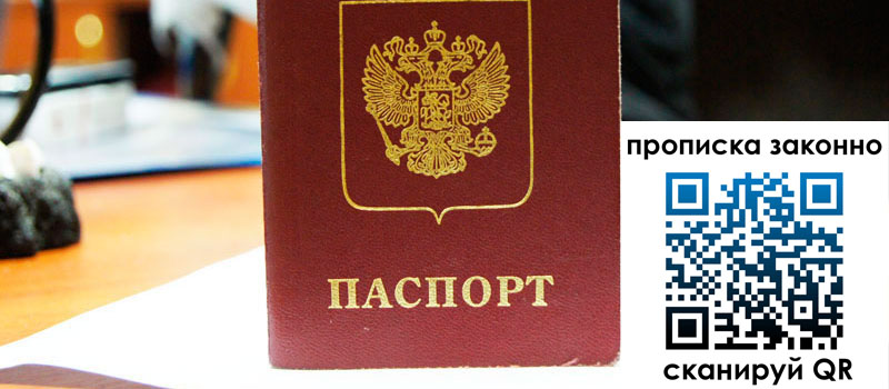 прописка в Майском прописка в Майском